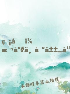 癡兒，本座不出山